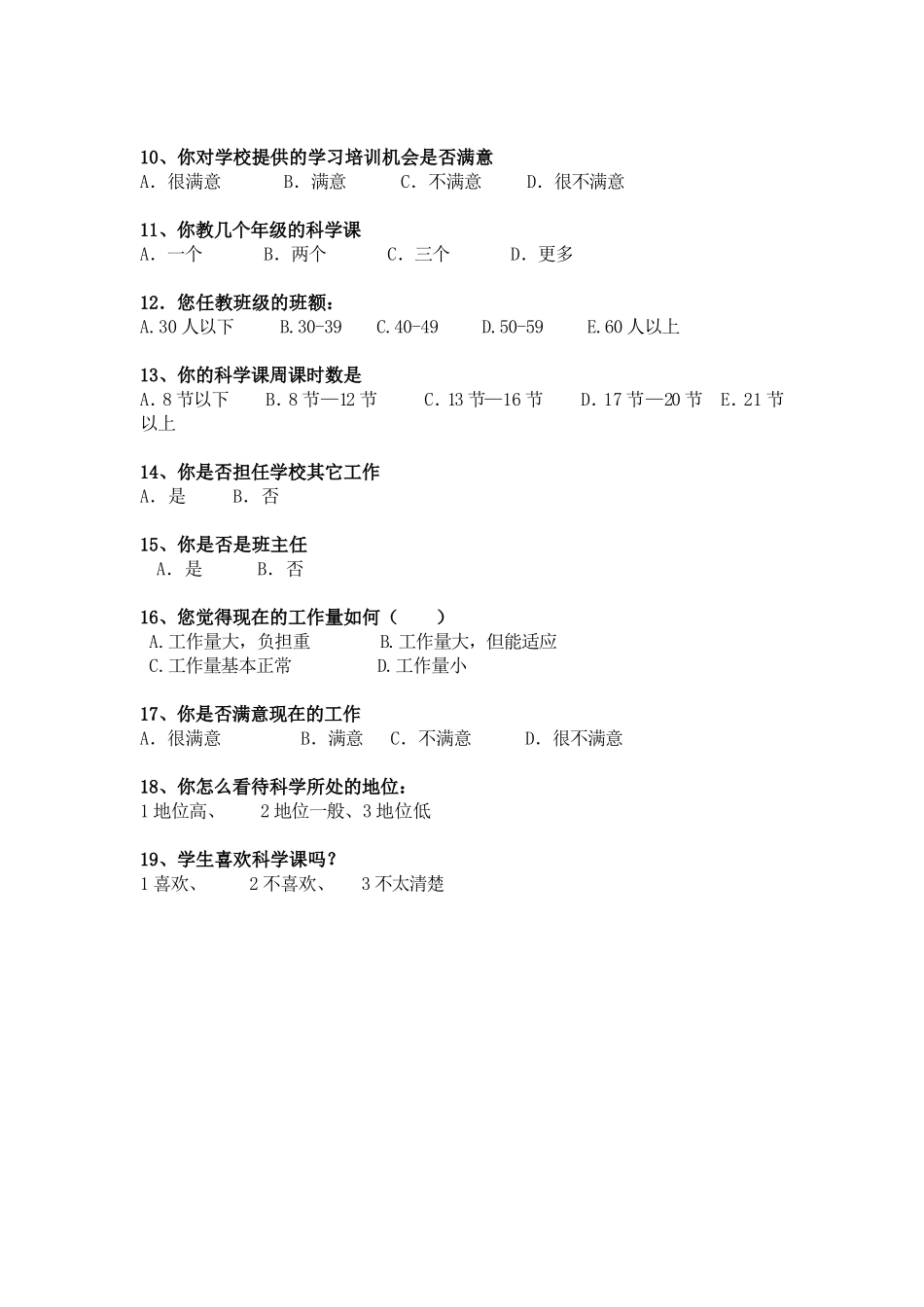 科学教育现状的问卷_第2页