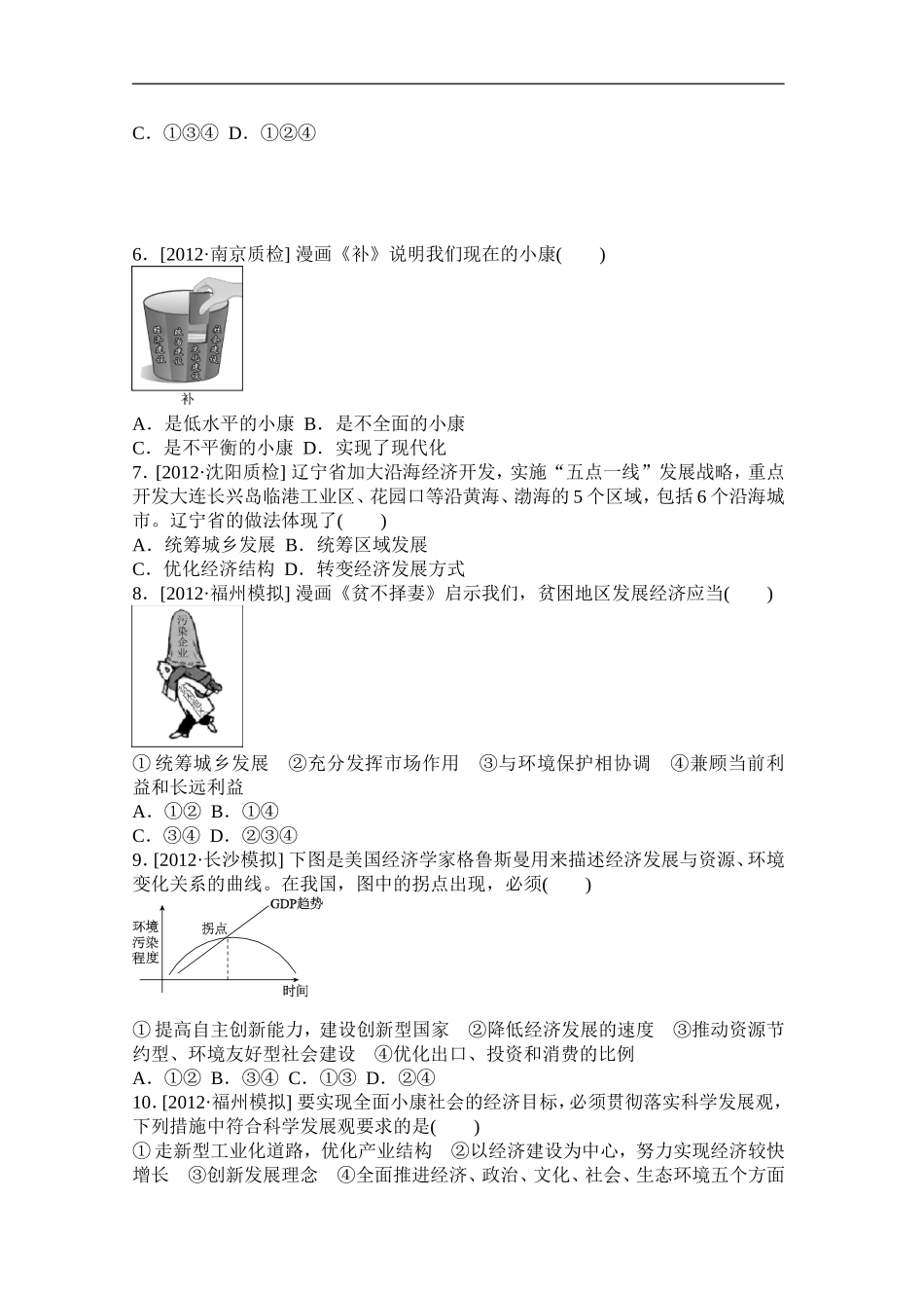 科学发展观和小康社会的经济建设_第2页