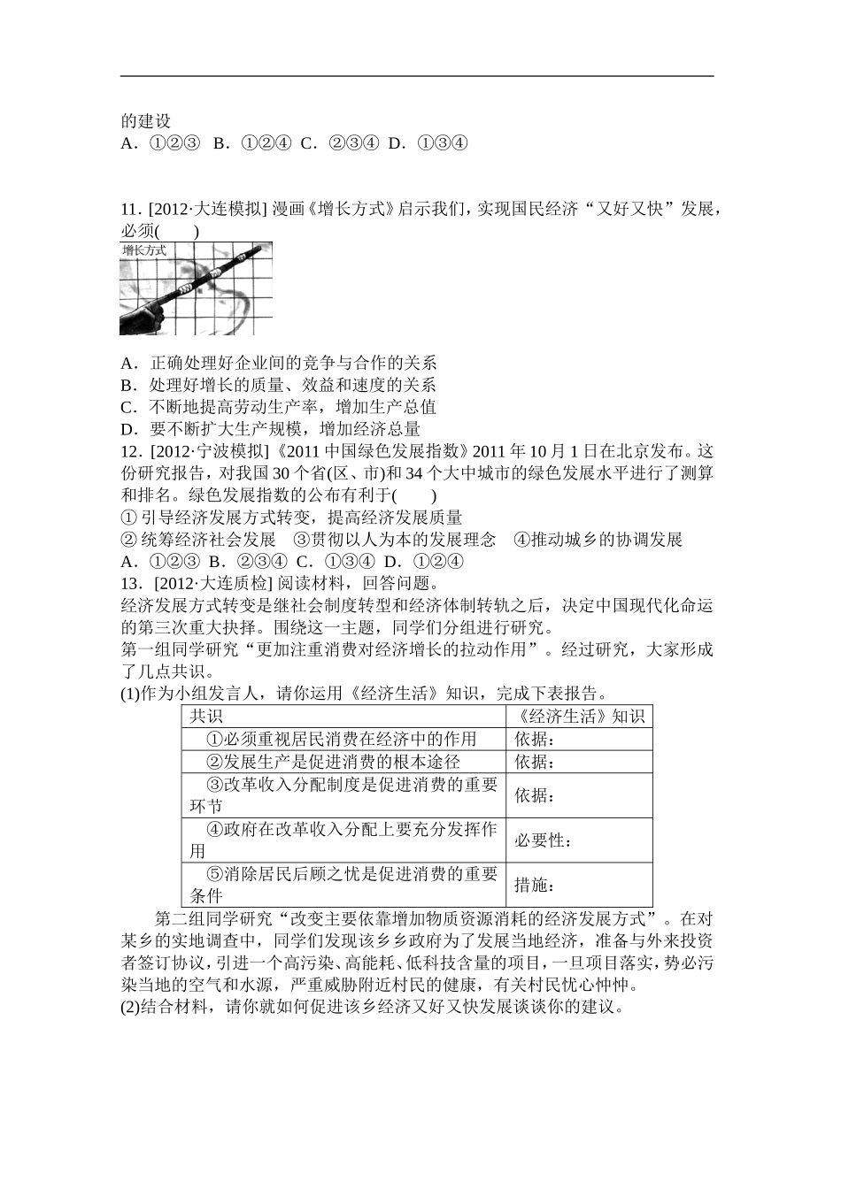 科学发展观和小康社会的经济建设_第3页
