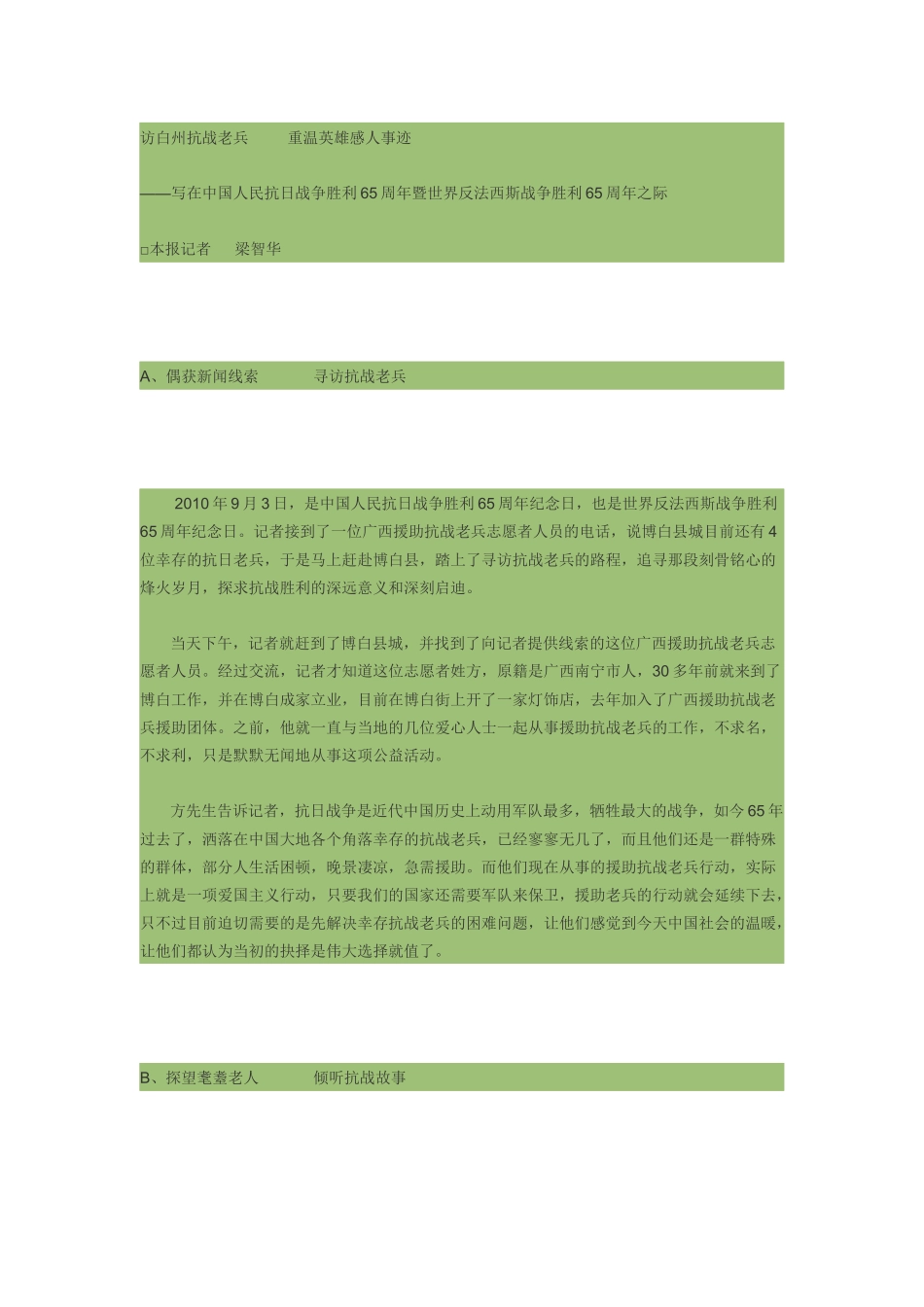 访白州抗战老兵_第1页