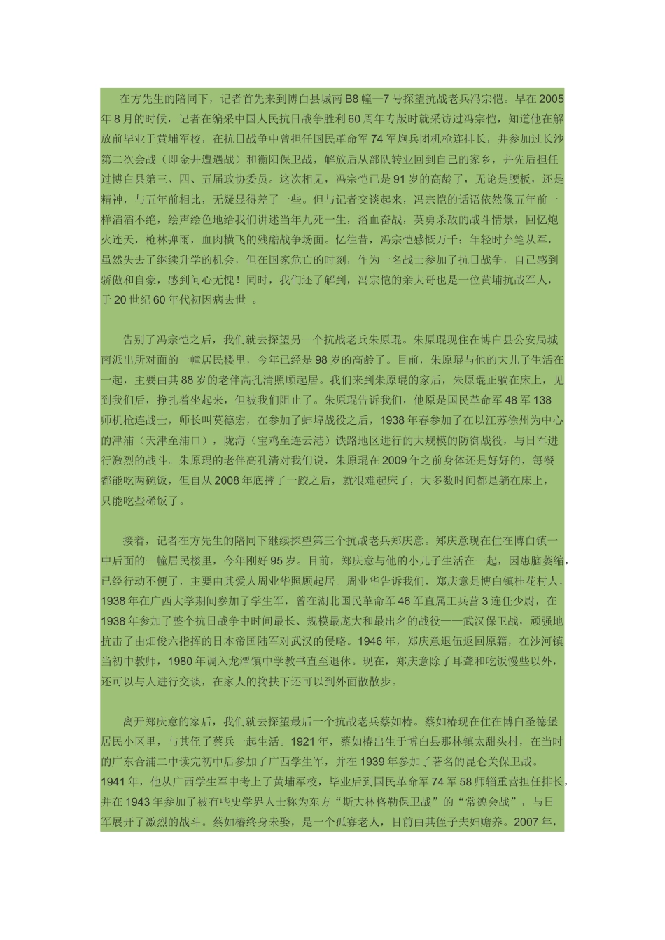 访白州抗战老兵_第2页