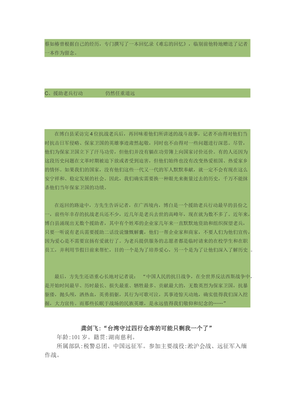 访白州抗战老兵_第3页