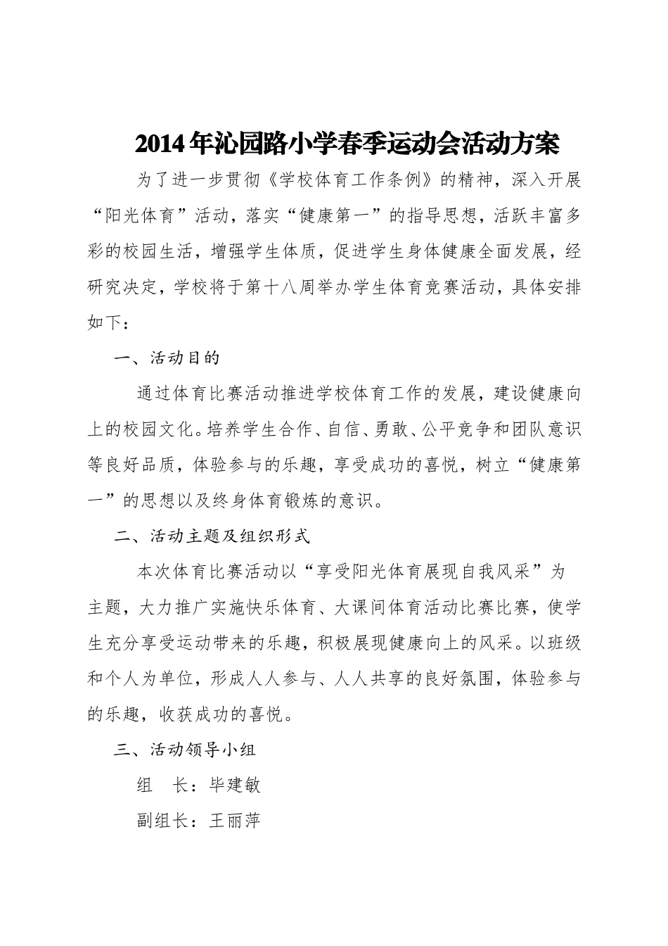 体育活动比赛方案_第1页