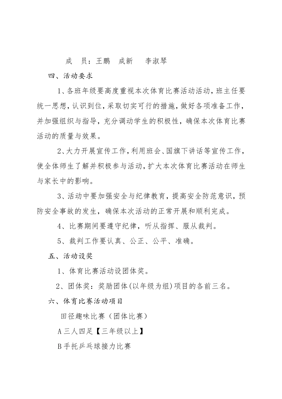 体育活动比赛方案_第2页