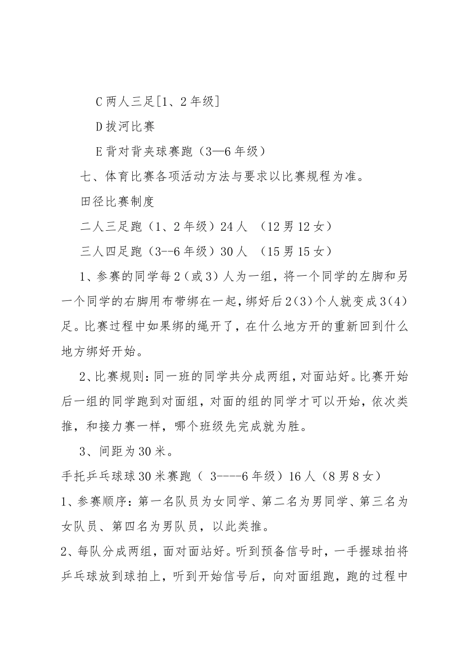 体育活动比赛方案_第3页