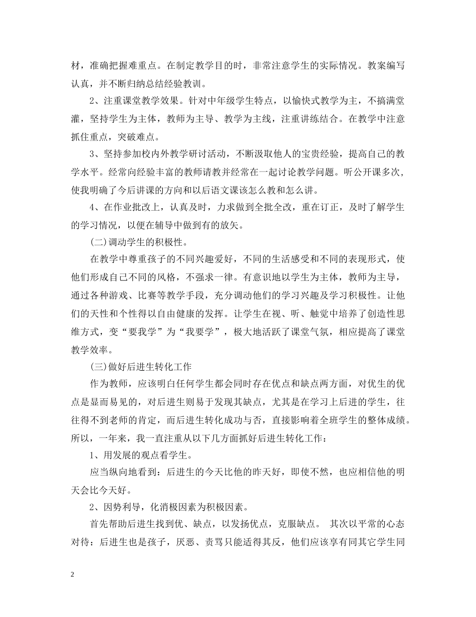 20XX年关于中学教师述职报告范文1000字 _第2页