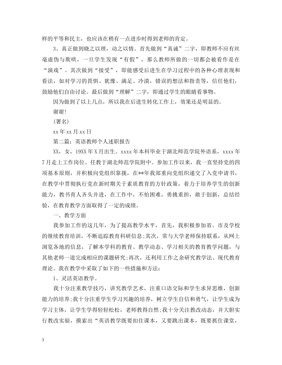 20XX年关于中学教师述职报告范文1000字 _第3页