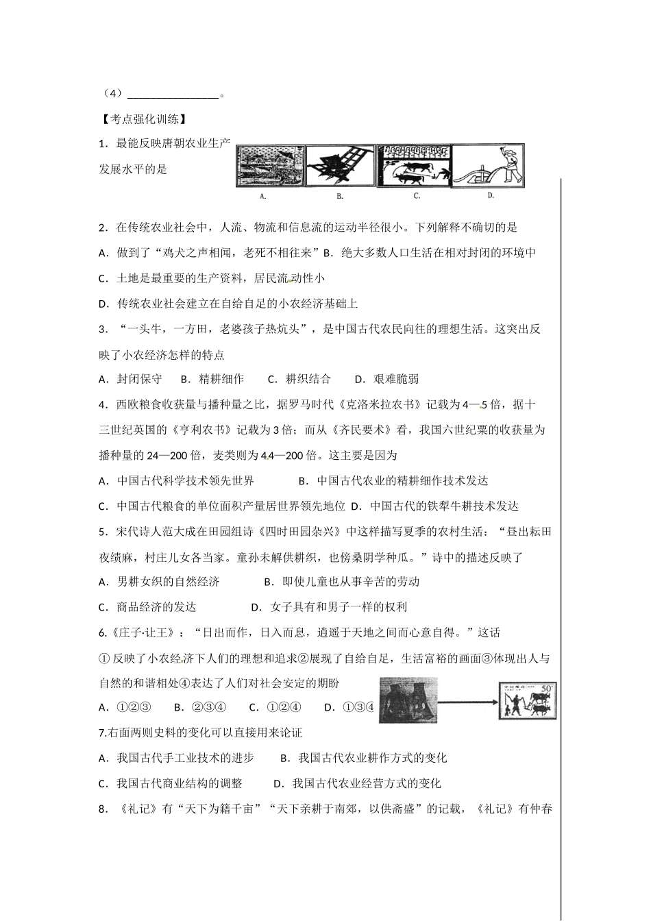 河北省隆化县存瑞中学高中历史 专题一 第1课 发达的古代农业学案 人民版必修2_第2页
