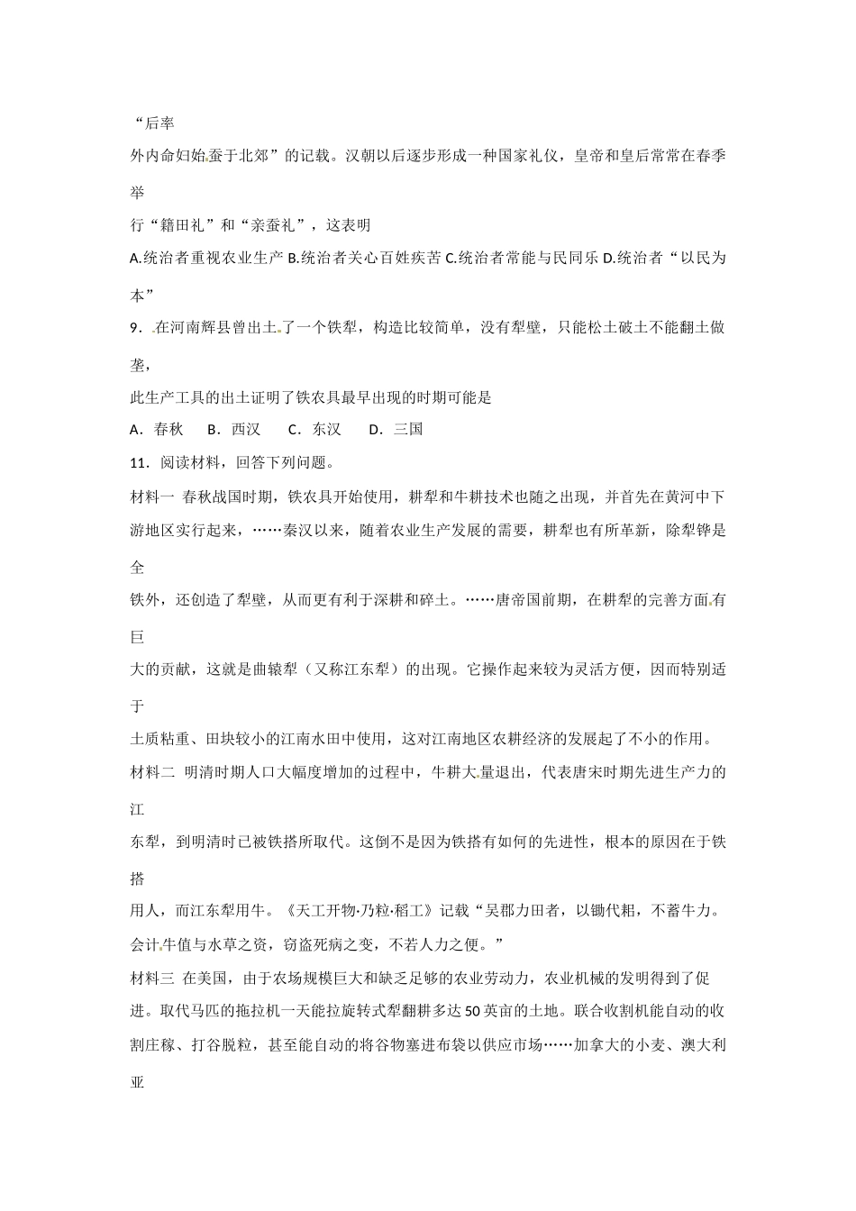 河北省隆化县存瑞中学高中历史 专题一 第1课 发达的古代农业学案 人民版必修2_第3页