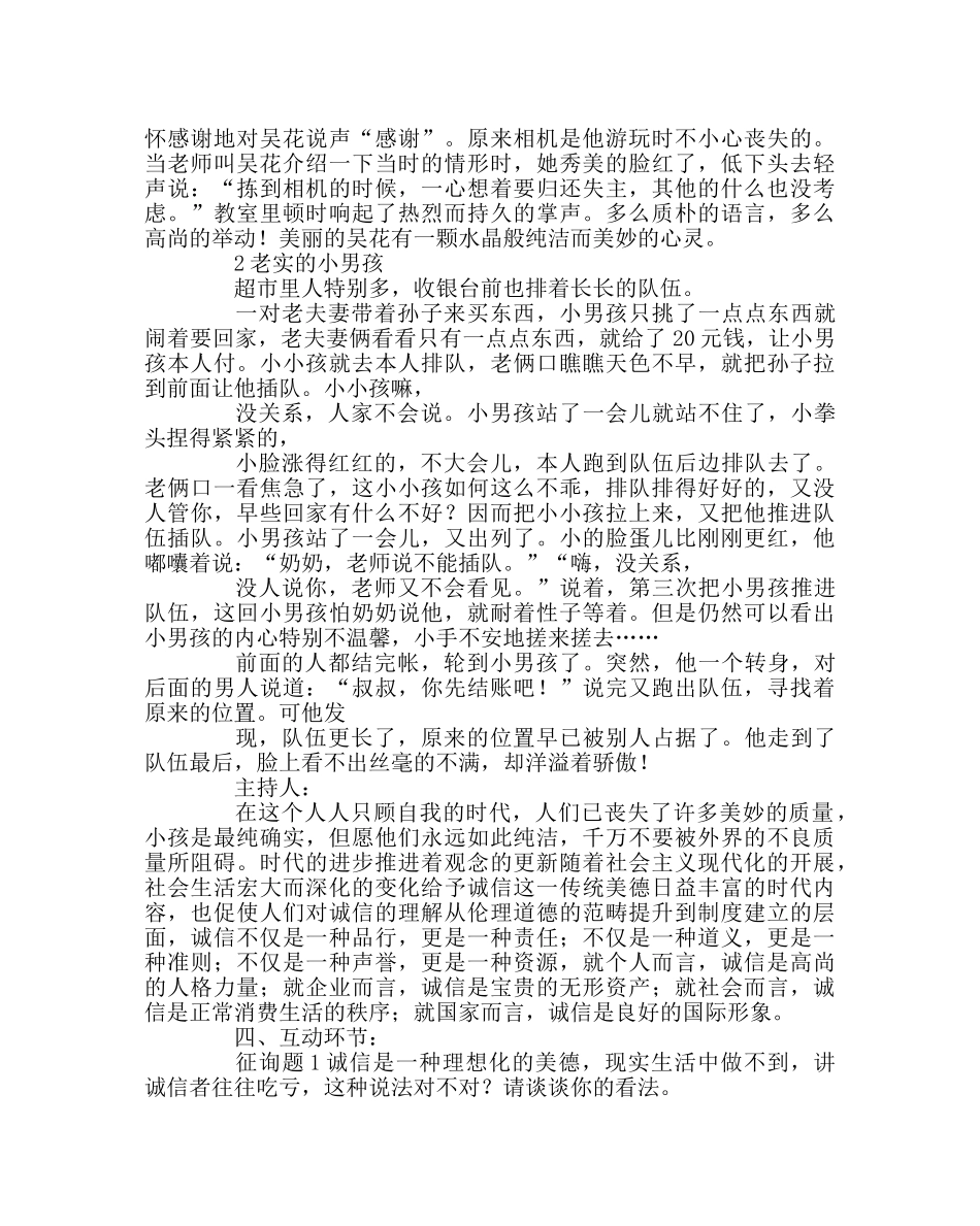 “诚信伴我行”主题班会 _第2页