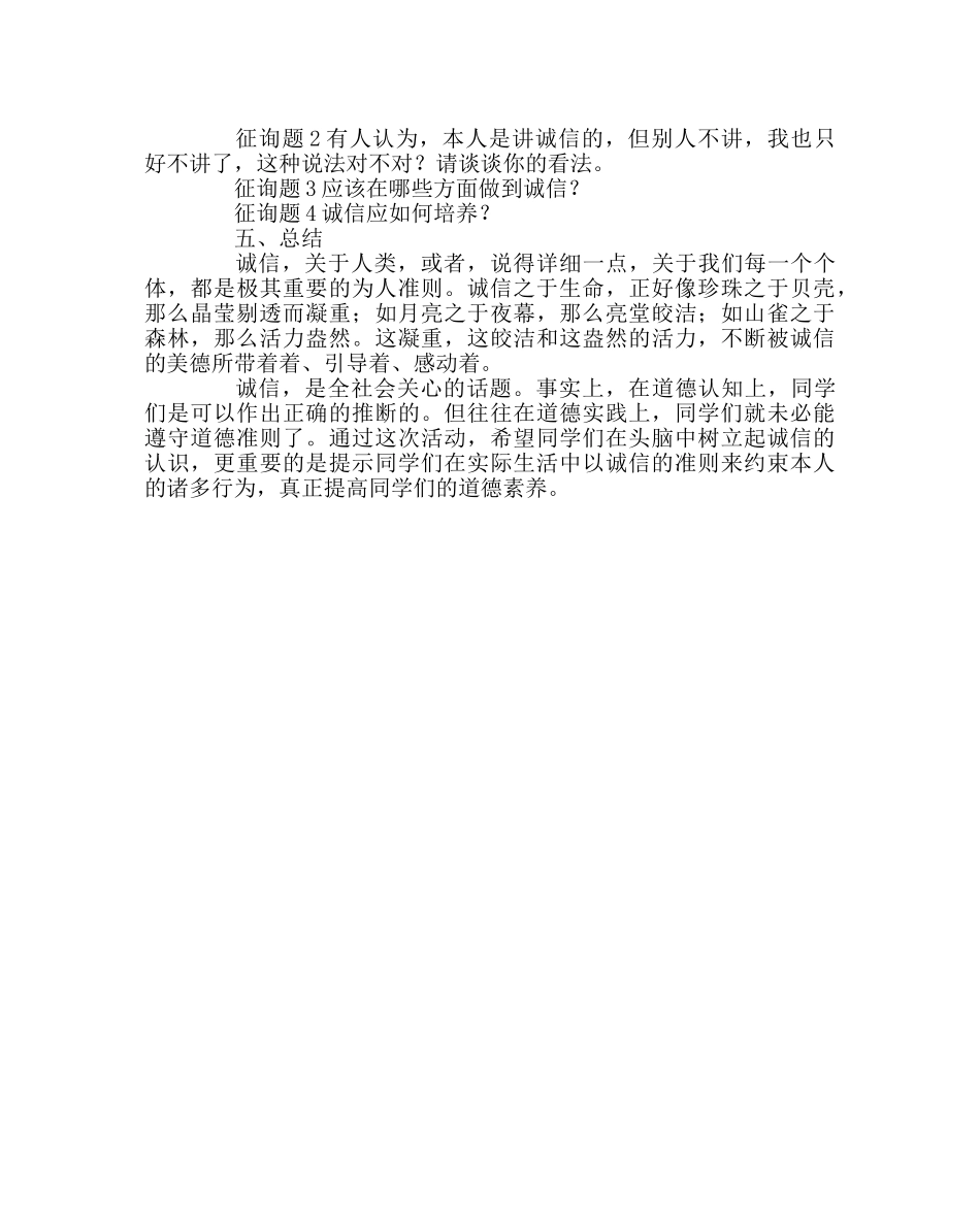 “诚信伴我行”主题班会 _第3页