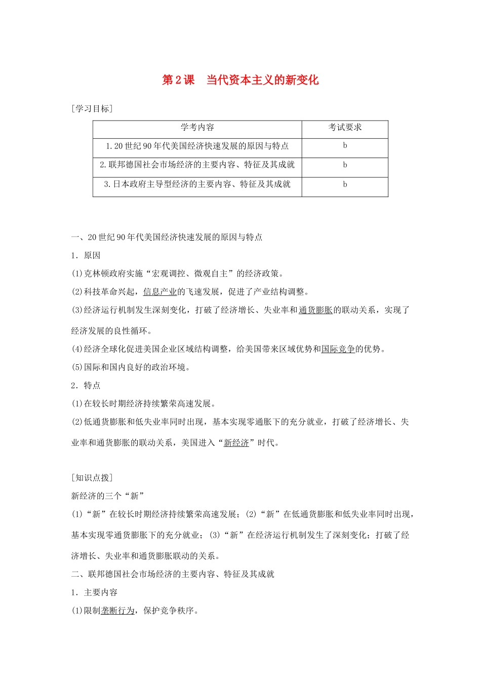 高中历史 专题六 罗斯福新政与当代资本主义 第2课 当代资本主义的新变化学案 人民版必修2-人民版高一必修2历史学案_第1页