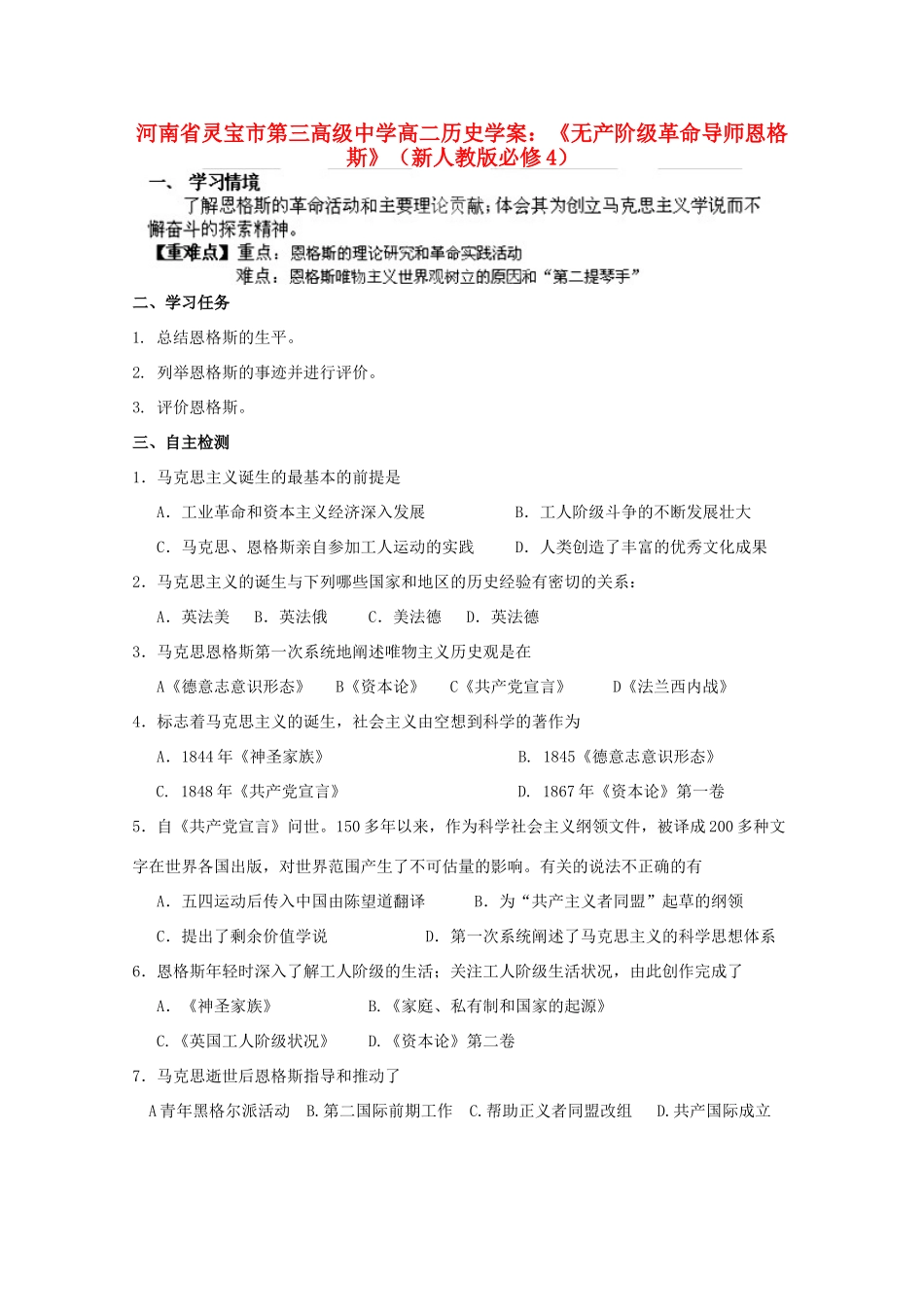 河南省灵宝市第三高级中学高中历史《无产阶级革命导师恩格斯》学案 新人教版必修4_第1页