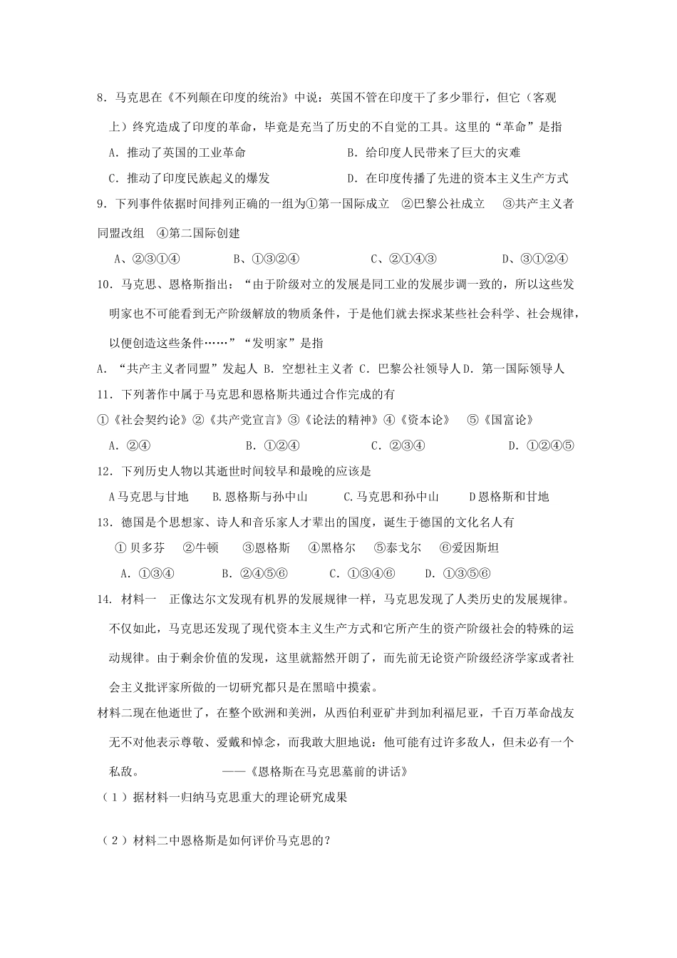 河南省灵宝市第三高级中学高中历史《无产阶级革命导师恩格斯》学案 新人教版必修4_第2页