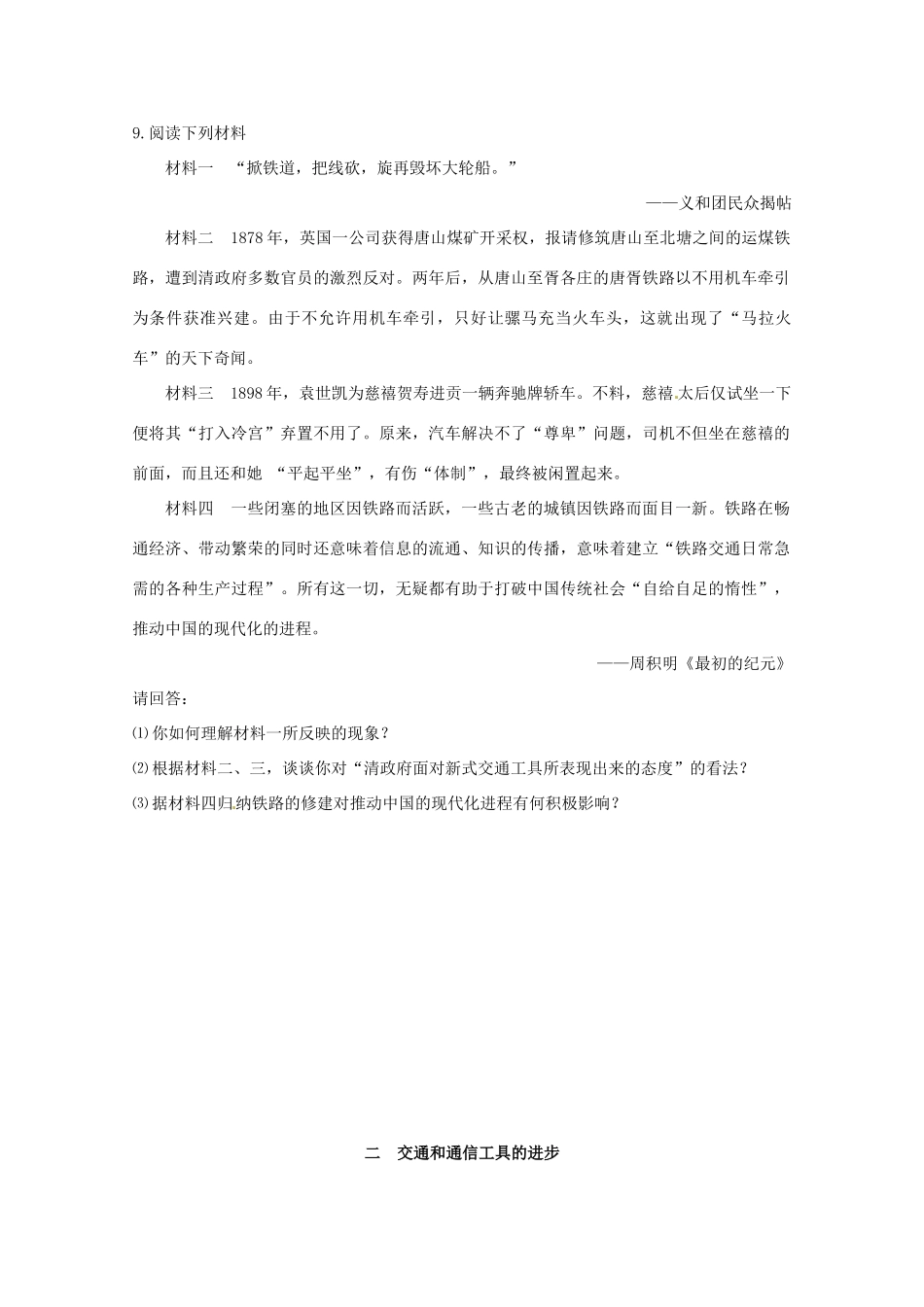 陕西省榆林一中高中历史 4-2《交通和通信工具的进步》学案 人民版必修2_第2页