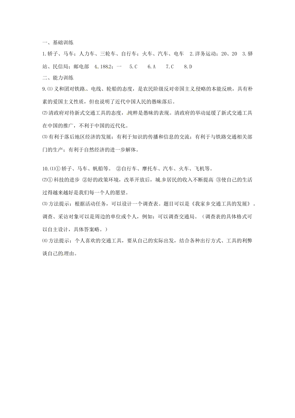 陕西省榆林一中高中历史 4-2《交通和通信工具的进步》学案 人民版必修2_第3页