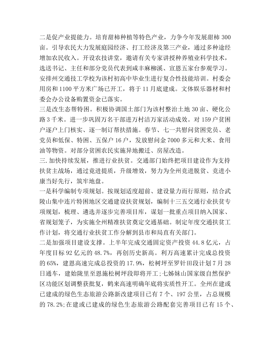 2024交通局扶贫工作心得体会 (2) _第2页