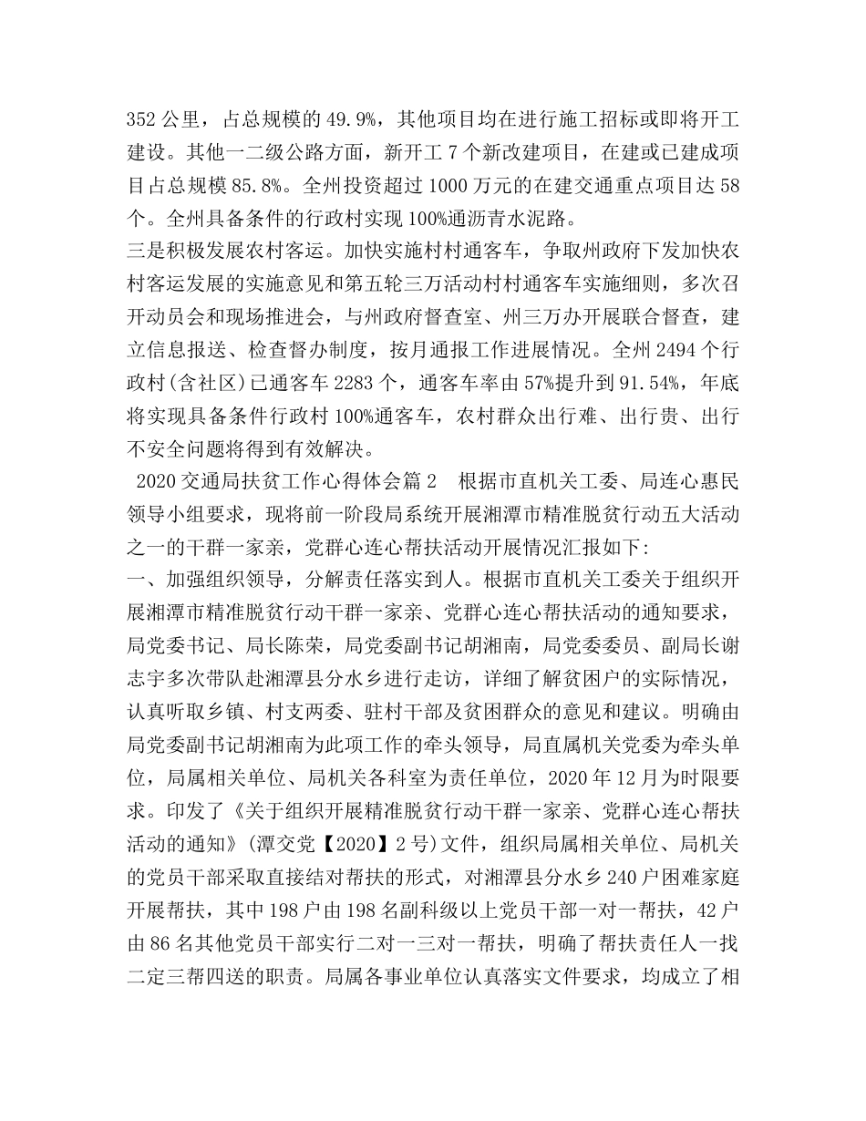 2024交通局扶贫工作心得体会 (2) _第3页