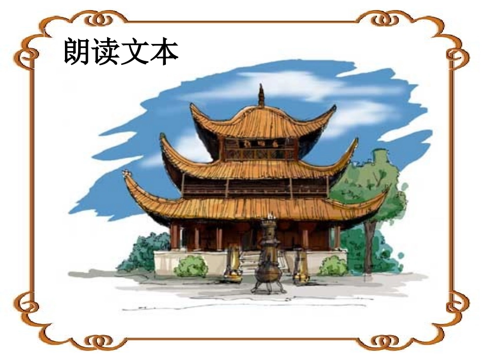 公开课《岳阳楼》_第2页