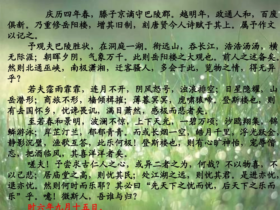 公开课《岳阳楼》_第3页