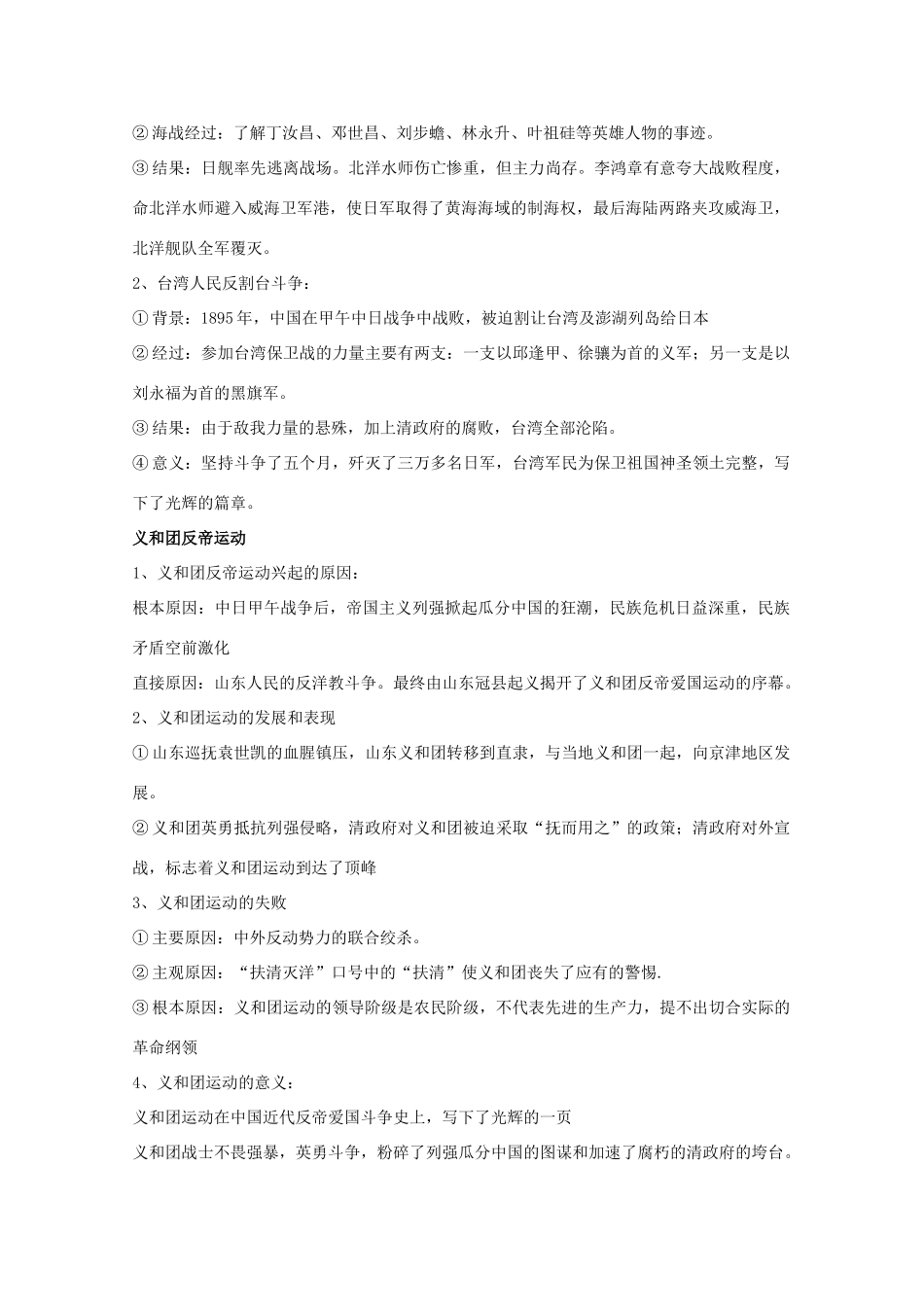 高中历史 2.2《中国军民维护国家主权的斗争》学案 人民版07版必修1_第3页
