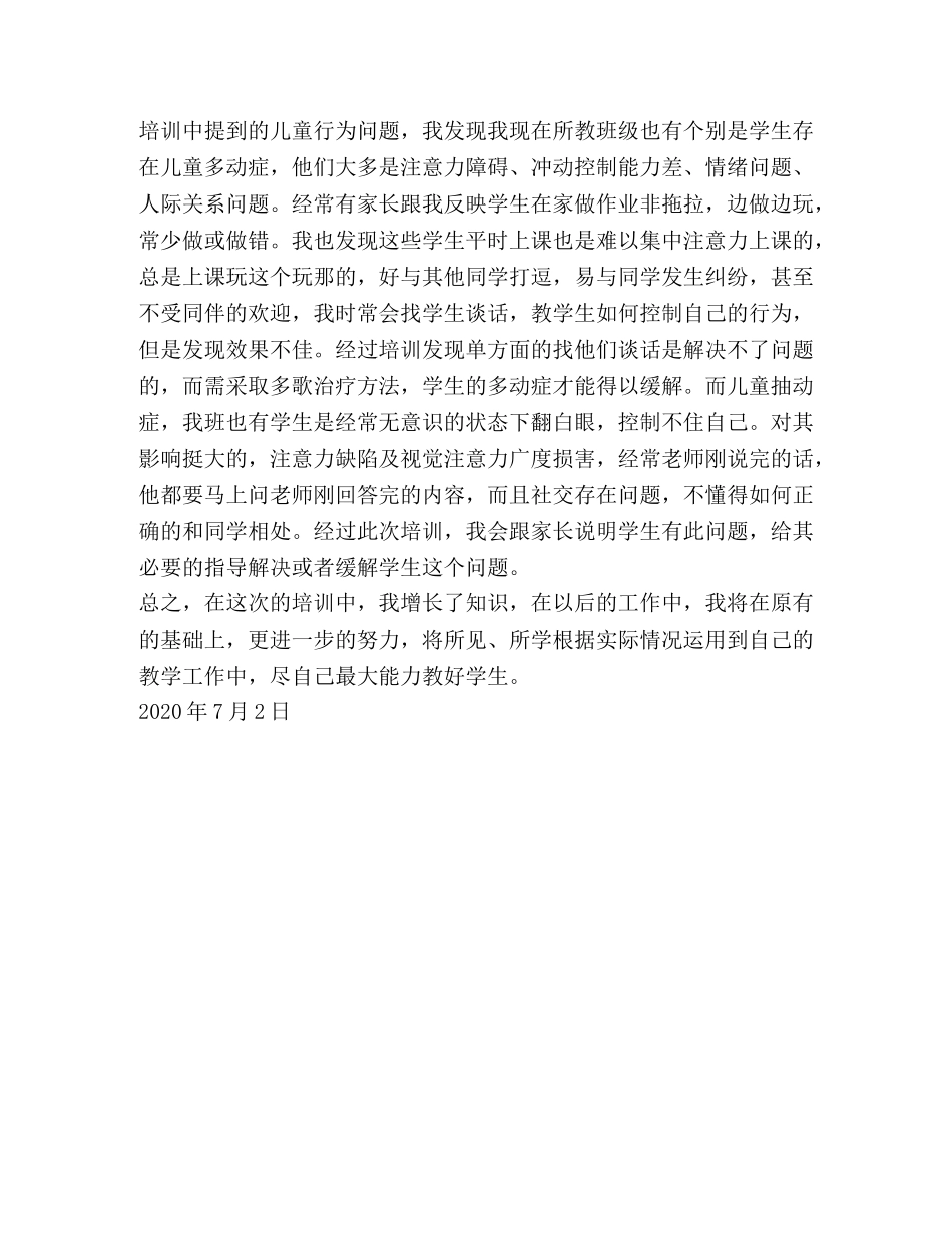 “学生问题行为识别与应对”,培训心得体会 _第2页