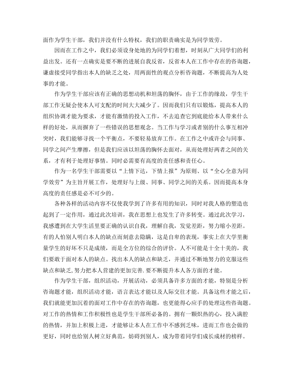 2024年青马培训参考心得体会五篇 _第2页
