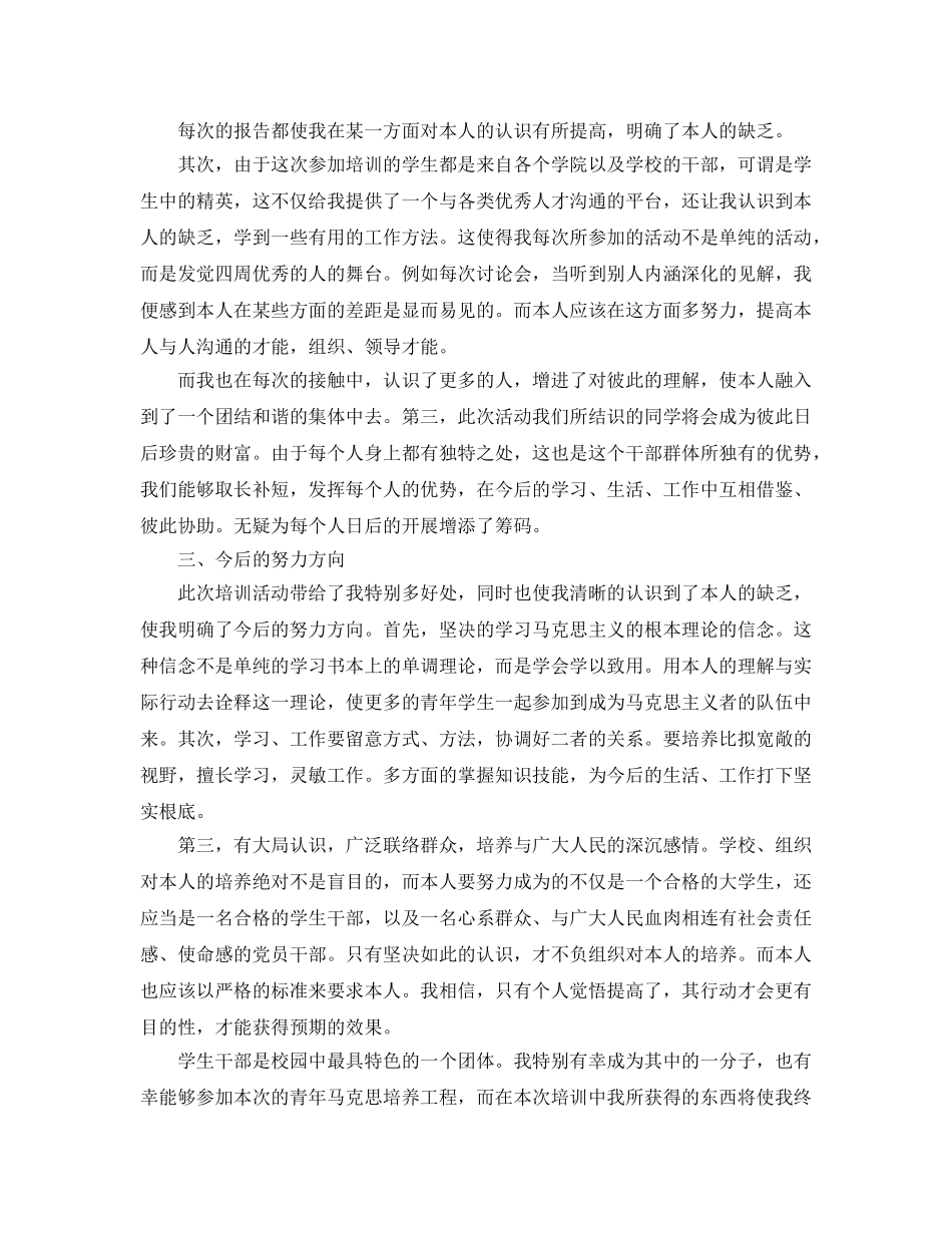 2024年青马培训参考心得体会五篇 _第3页