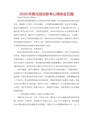 2024年青马培训参考心得体会五篇 