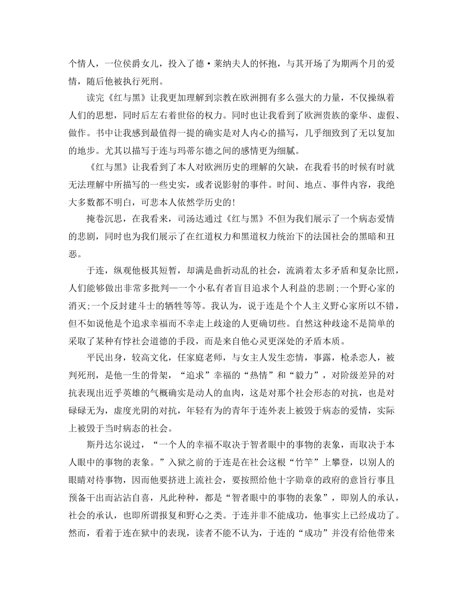 《红与黑》阅读参考心得体会5篇 _第2页