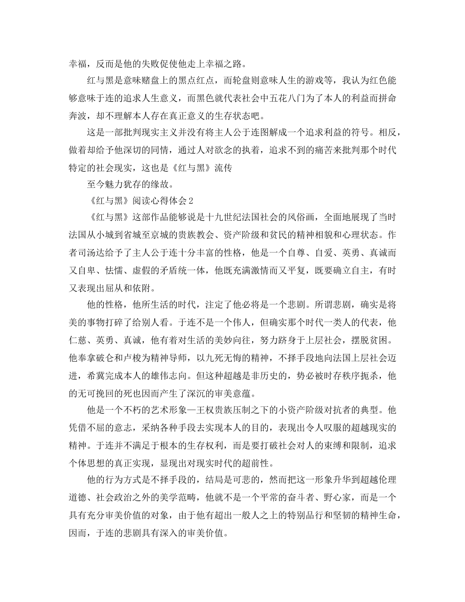 《红与黑》阅读参考心得体会5篇 _第3页
