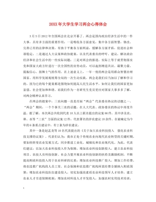 20XX年大学生学习两会心得体会 