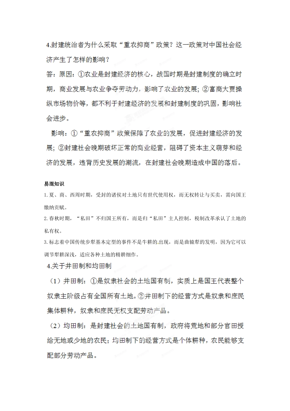 河南省济源第一中学高中历史 第一单元知识整合 新人教版必修2_第2页