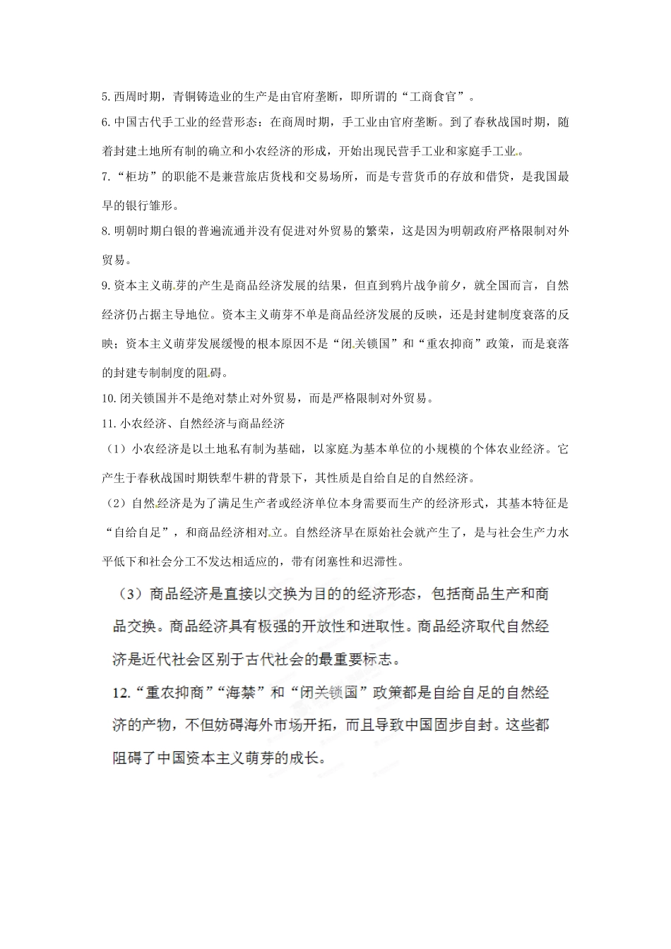 河南省济源第一中学高中历史 第一单元知识整合 新人教版必修2_第3页