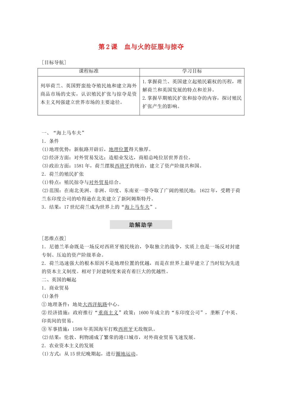 高中历史 专题五 走向世界的资本主义市场 第2课 血与火的征服与掠夺学案 人民版必修2-人民版高一必修2历史学案_第1页