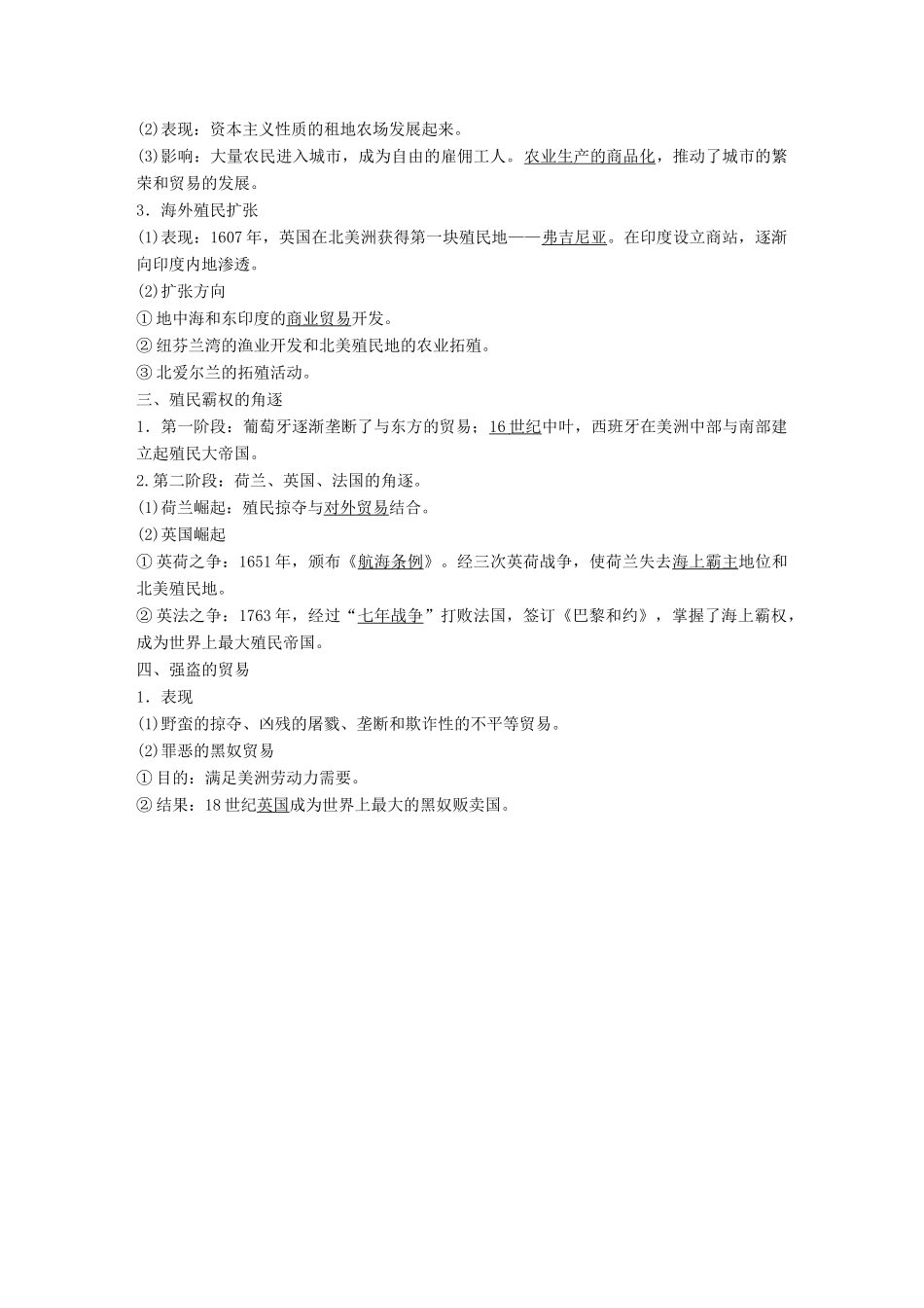 高中历史 专题五 走向世界的资本主义市场 第2课 血与火的征服与掠夺学案 人民版必修2-人民版高一必修2历史学案_第2页