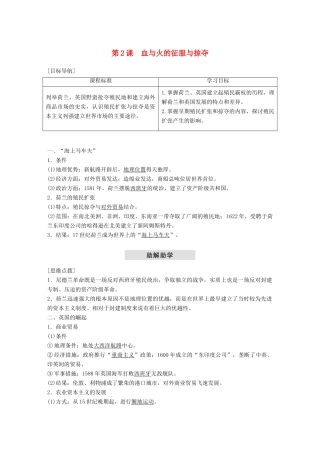 高中历史 专题五 走向世界的资本主义市场 第2课 血与火的征服与掠夺学案 人民版必修2-人民版高一必修2历史学案