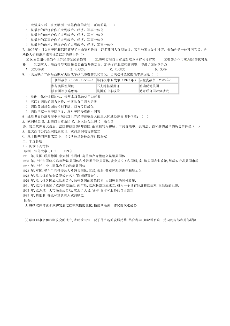 高中历史 第23课 世界经济的区域集团化导学案（无答案）新人教版必修2-新人教版高一必修2历史学案_第3页