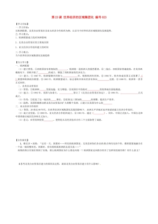高中历史 第23课 世界经济的区域集团化导学案（无答案）新人教版必修2-新人教版高一必修2历史学案