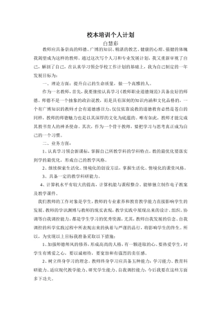 校本培训个人计划