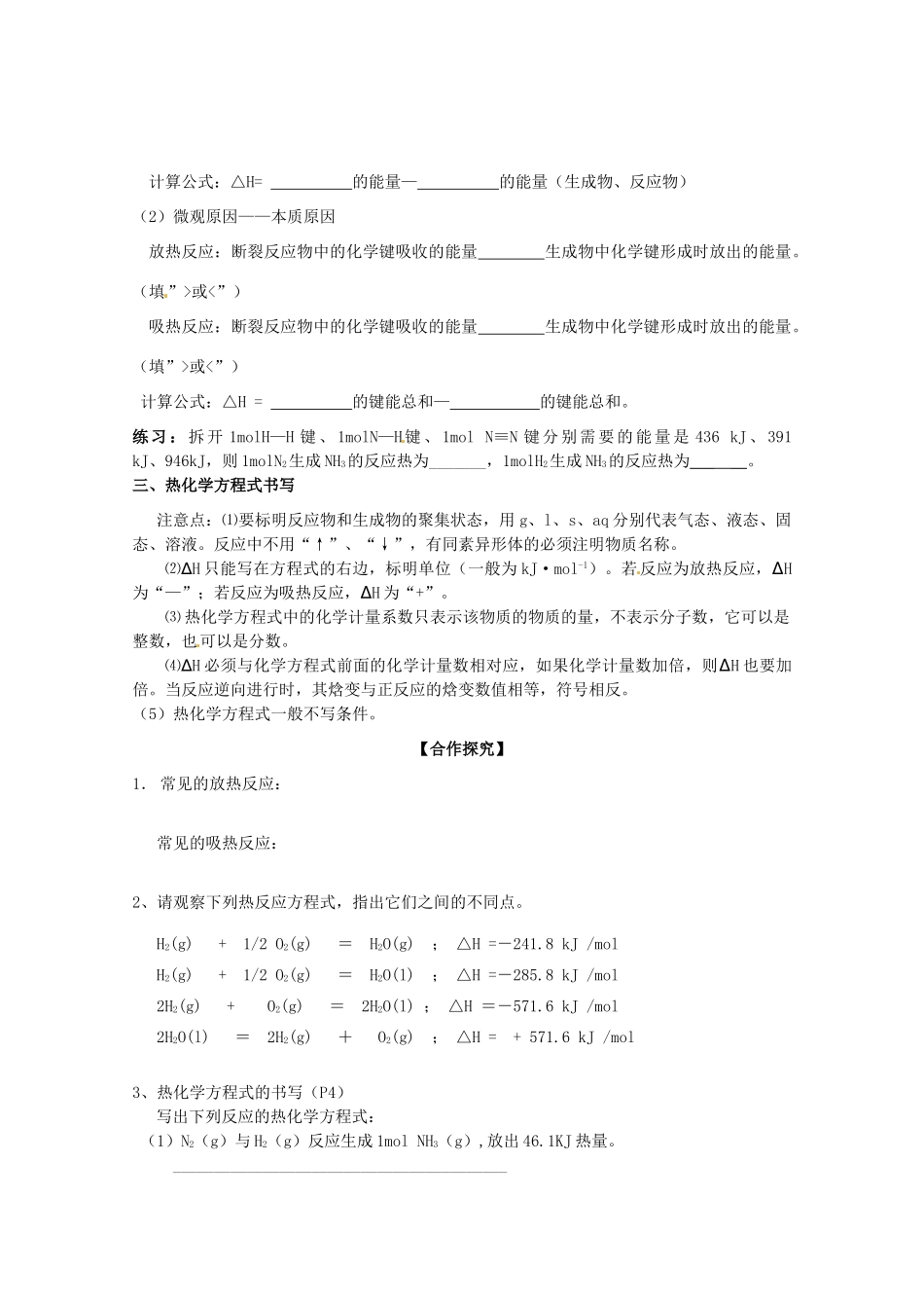 河北邯郸市第四中学高中化学《1.1.1化学反应的焓变》导学案 新人教版选修4_第2页
