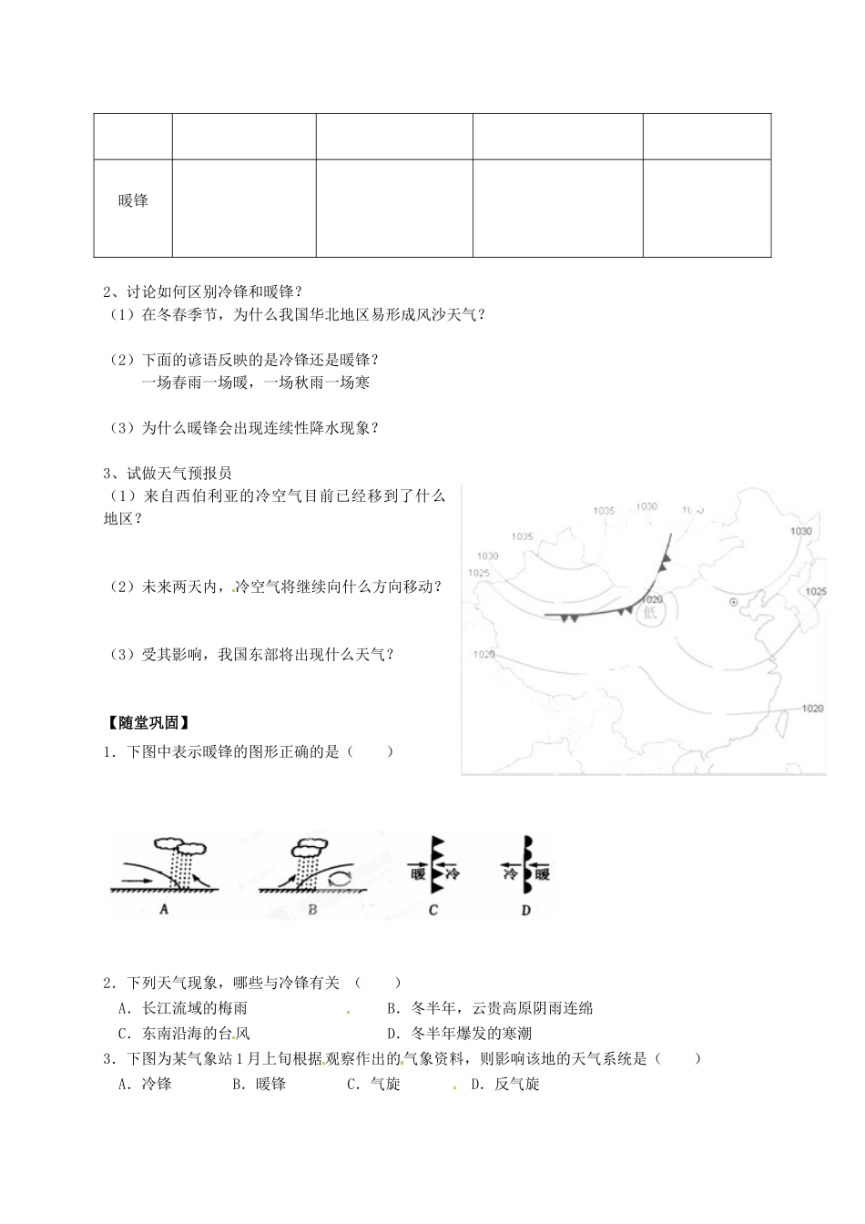 江苏省盐城市时杨中学高中地理《锋面系统》学案 鲁教版必修1_第2页