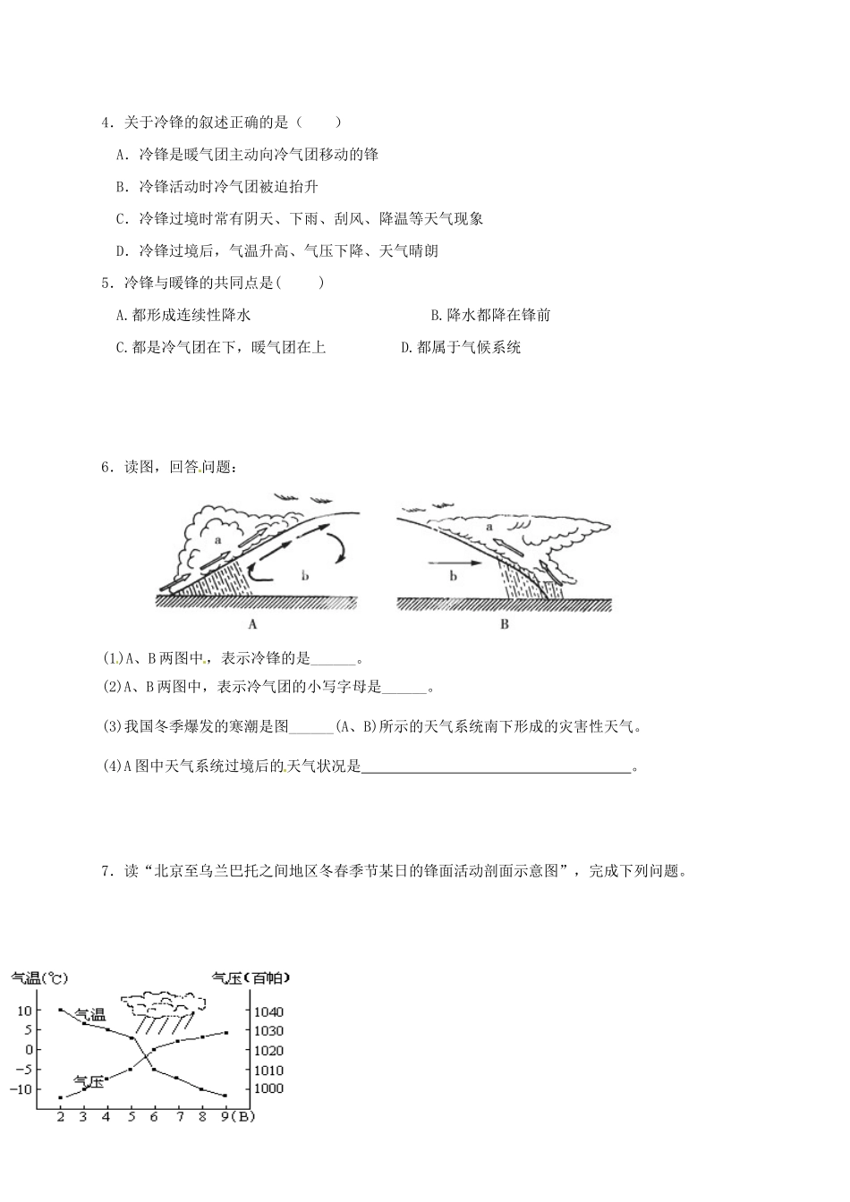 江苏省盐城市时杨中学高中地理《锋面系统》学案 鲁教版必修1_第3页