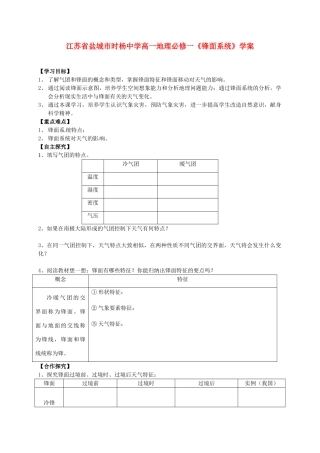 江苏省盐城市时杨中学高中地理《锋面系统》学案 鲁教版必修1