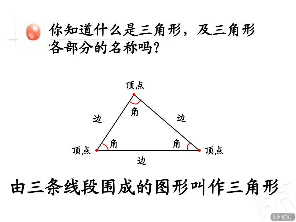 三角形的认识 (3)_第2页