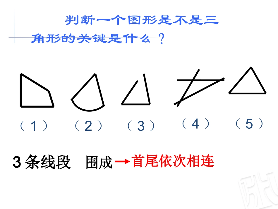 三角形的认识 (3)_第3页
