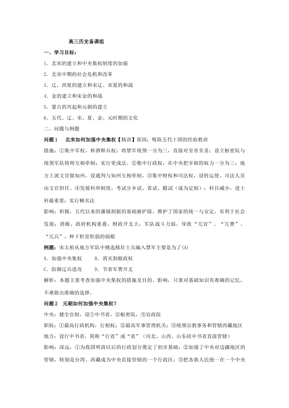 云南省陇川县第一中学高三历史 第五章 民族融合的进一步加强和封建经济的继续发展学案 人民版_第2页