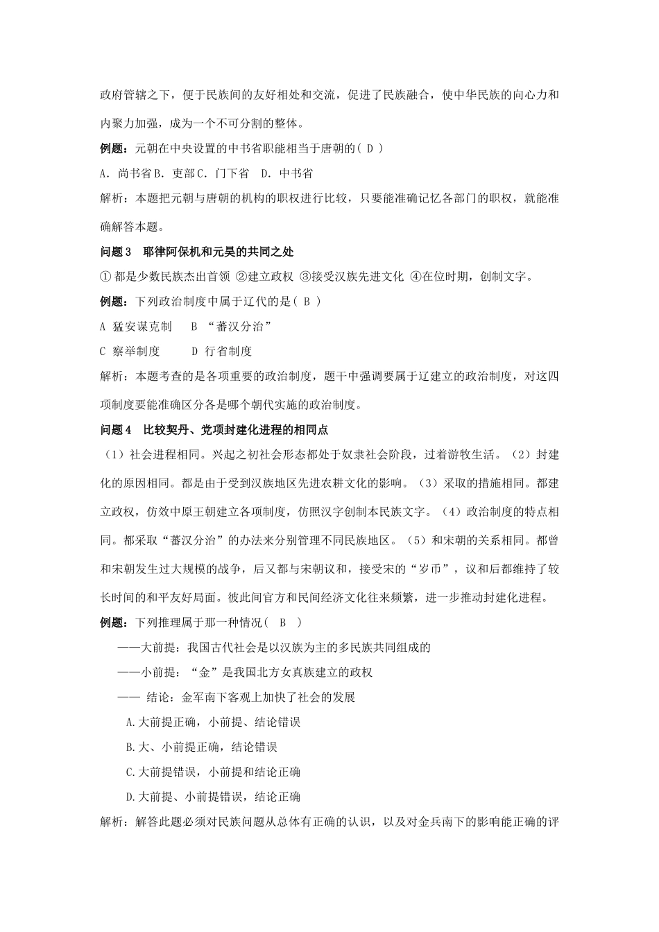 云南省陇川县第一中学高三历史 第五章 民族融合的进一步加强和封建经济的继续发展学案 人民版_第3页