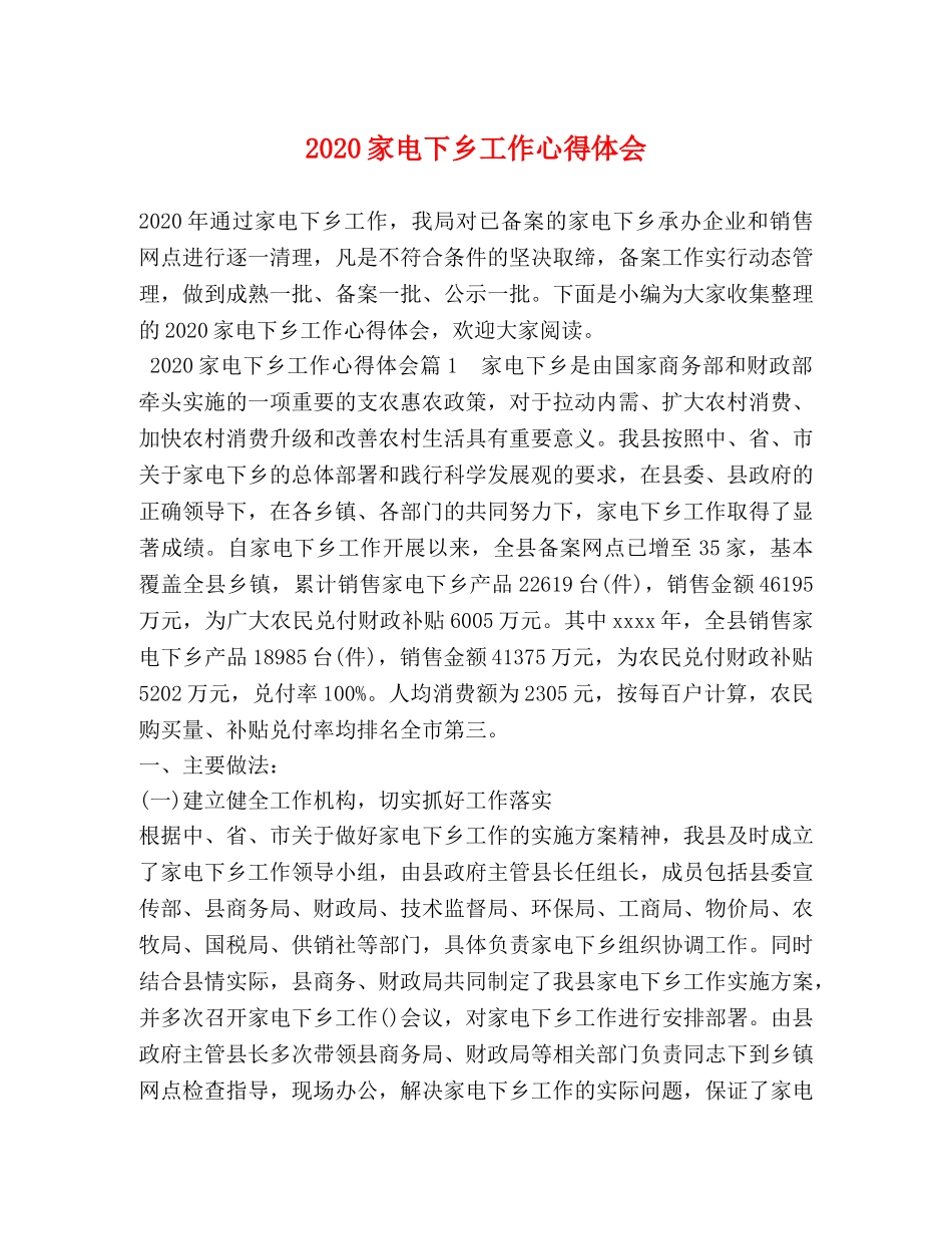 2024家电下乡工作心得体会 _第1页