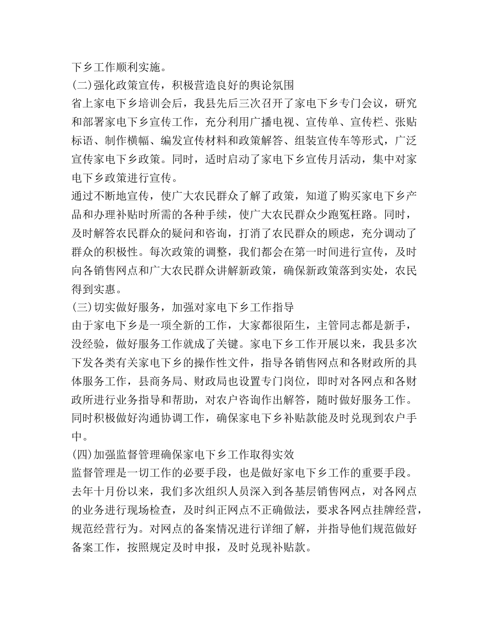 2024家电下乡工作心得体会 _第2页